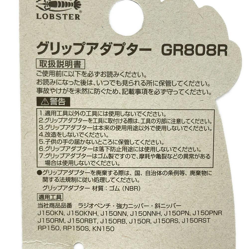 ロブテックス エビ グリップアダプター GR808R | 作業工具・作業用品