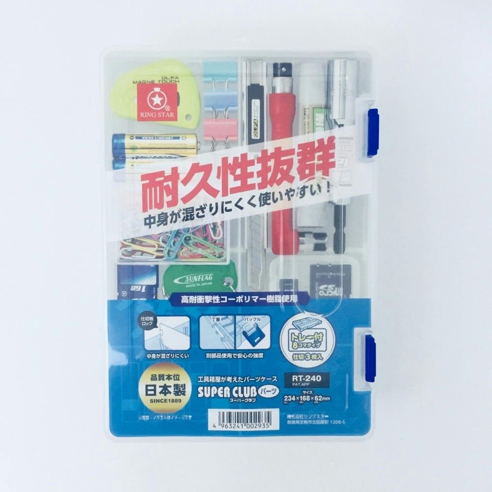リングスター スーパークラブパーツ クリア RT-240 工具箱・ツールボックス リングスター スーパークラブパーツ クリア RT-240 工具箱・ツールボックス
