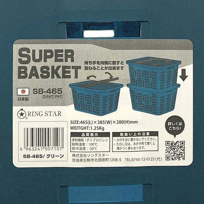 リングスター スーパーバスケット グリーン SB-465 幅46.5cm 奥行38.5cm 高さ28cm