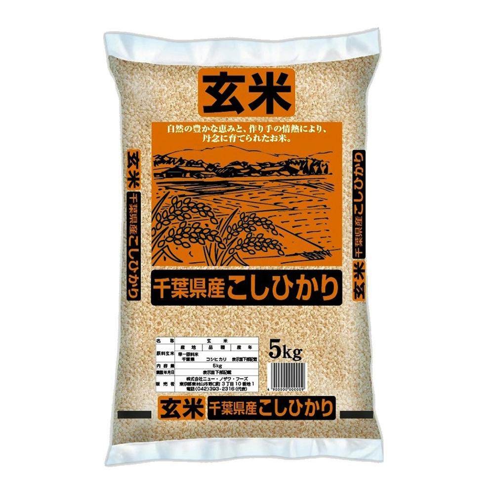 令和5年産 千葉県産 こしひかり 玄米 5kg【別送品】 | 食料品・食べ物
