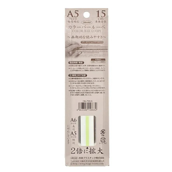 共栄プラスチック カラーバールーペ 15cm G