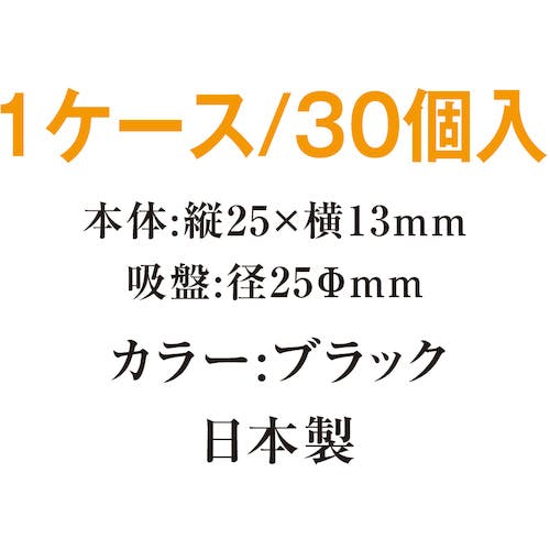 CAINZ-DASH】共栄プラスチック 吸盤クリップ 30個入 黒 P-20Q-30-BL