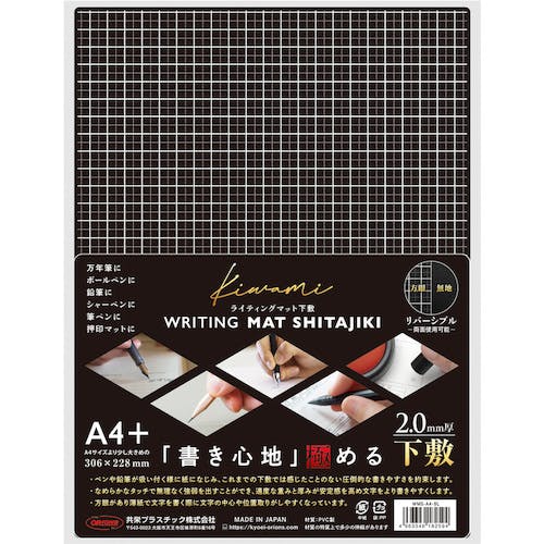 CAINZ-DASH】共栄プラスチック WRITING MAT下敷 A4＋ WMS