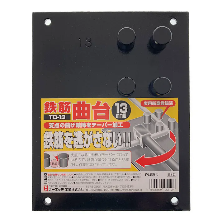 オーエッチ工業 OH 鉄筋曲げ台 13mm TD-13