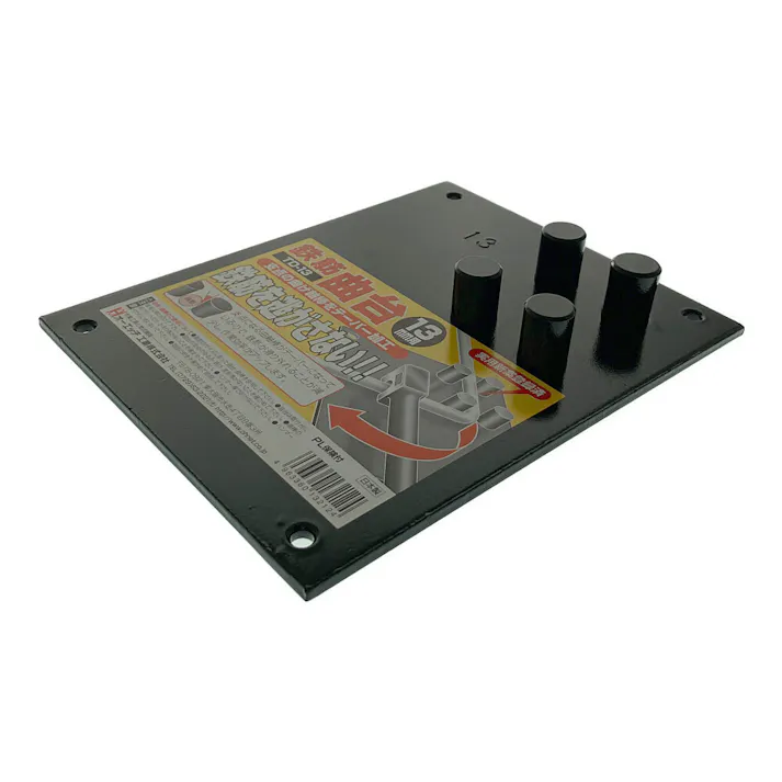 オーエッチ工業 OH 鉄筋曲げ台 13mm TD-13