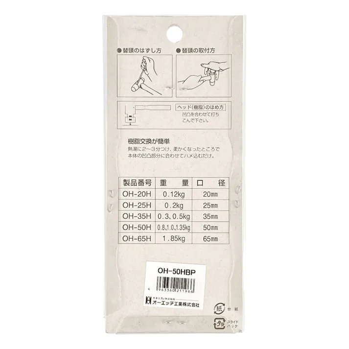オーエッチ工業 OH ソフトハンマー用替頭50mm OH-50HBP
