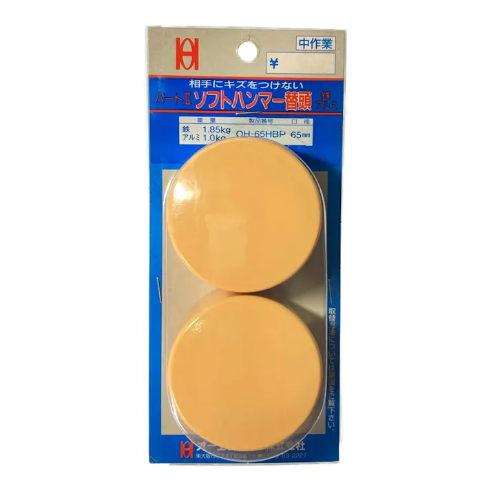 オーエッチ工業 OH ソフトハンマー用替頭65mm OH-65HBP