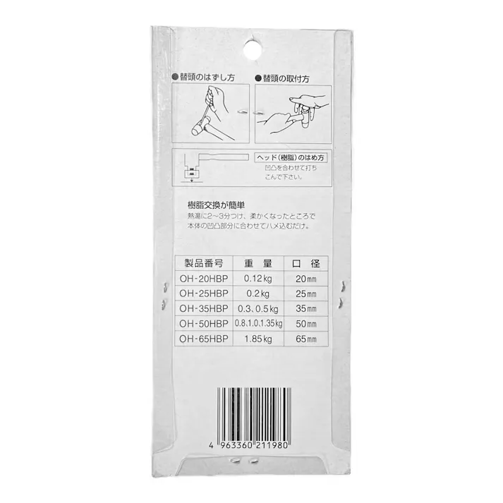 オーエッチ工業 OH ソフトハンマー用替頭65mm OH-65HBP