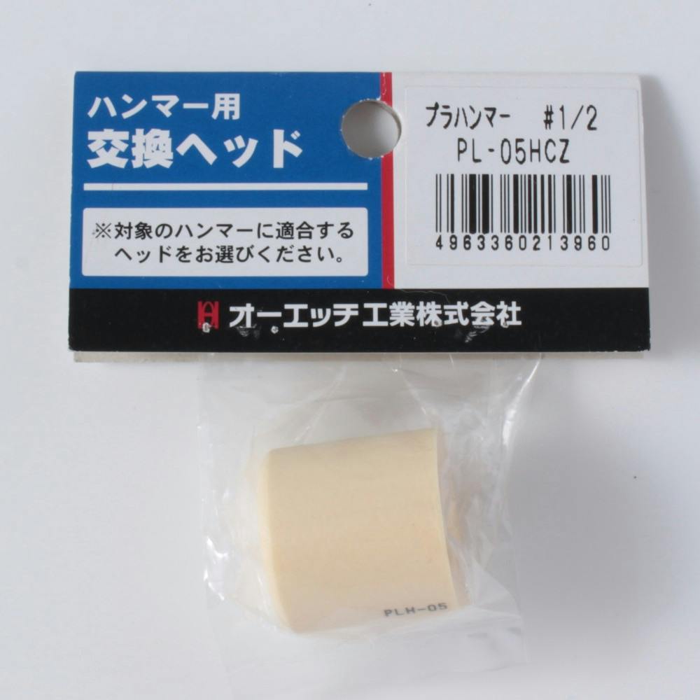 オーエッチ工業 OH プラハンマー用 交換ヘッド 替え頭 PL-05HCZ ハンマー・かなづち オーエッチ工業 OH プラハンマー用 交換ヘッド 替え頭 PL-05HCZ ハンマー・かなづち