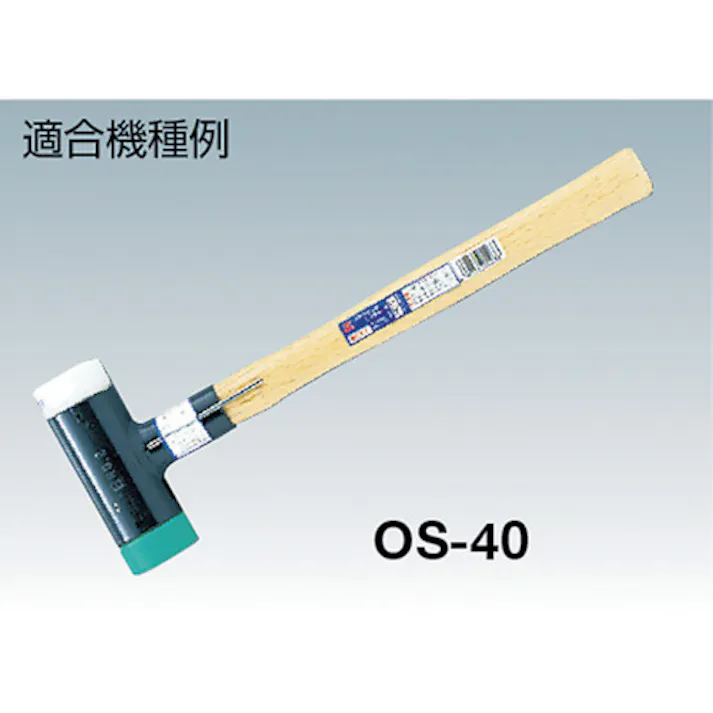 【CAINZ-DASH】オーエッチ工業 ショックレスハンマー用木柄 #8~用 OS-900W【別送品】