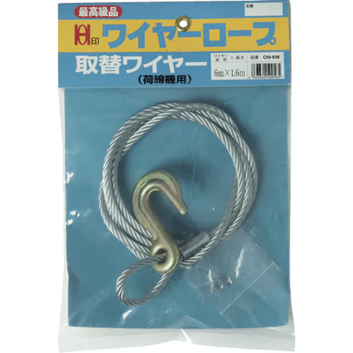 【CAINZ-DASH】オーエッチ工業 ワイヤー荷締機用取替ワイヤー 8mm×1.7m ON-8W【別送品】
