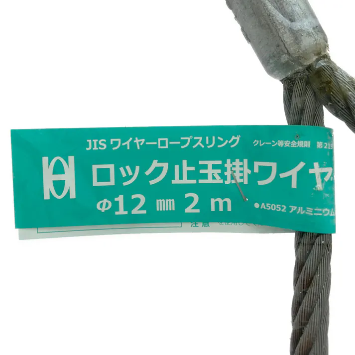 オーエッチ工業 OH アルミロックワイヤー JIS JLW12-20