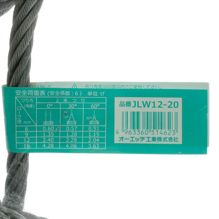 オーエッチ工業 OH アルミロックワイヤー JIS JLW12-20