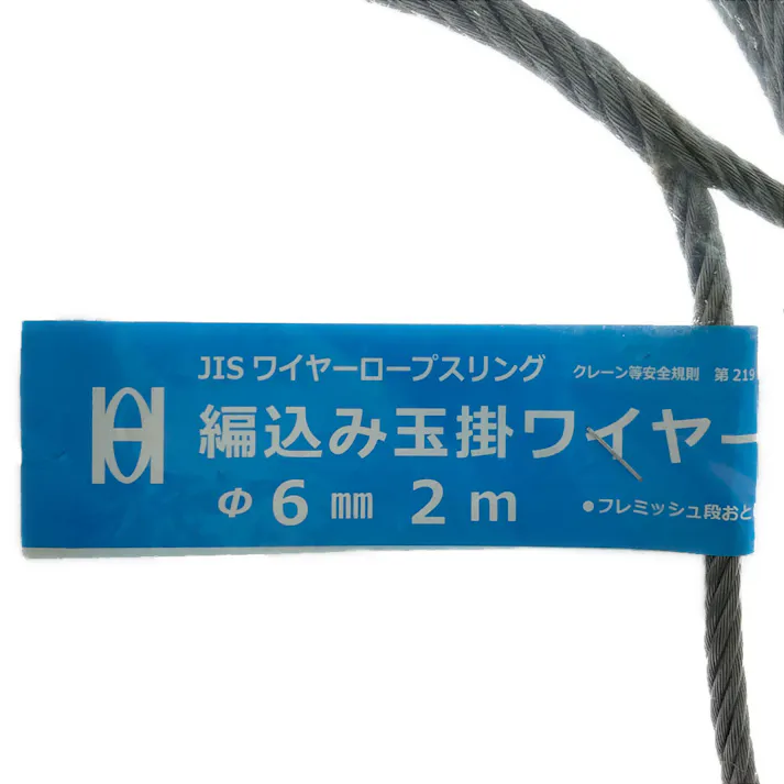 オーエッチ工業 OH 編込玉掛けワイヤー ATW6-20