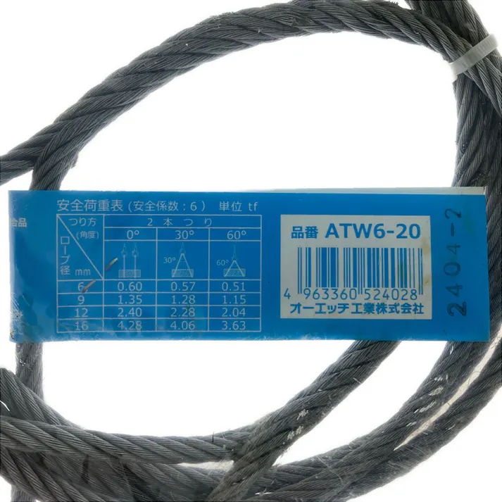 オーエッチ工業 OH 編込玉掛けワイヤー ATW6-20