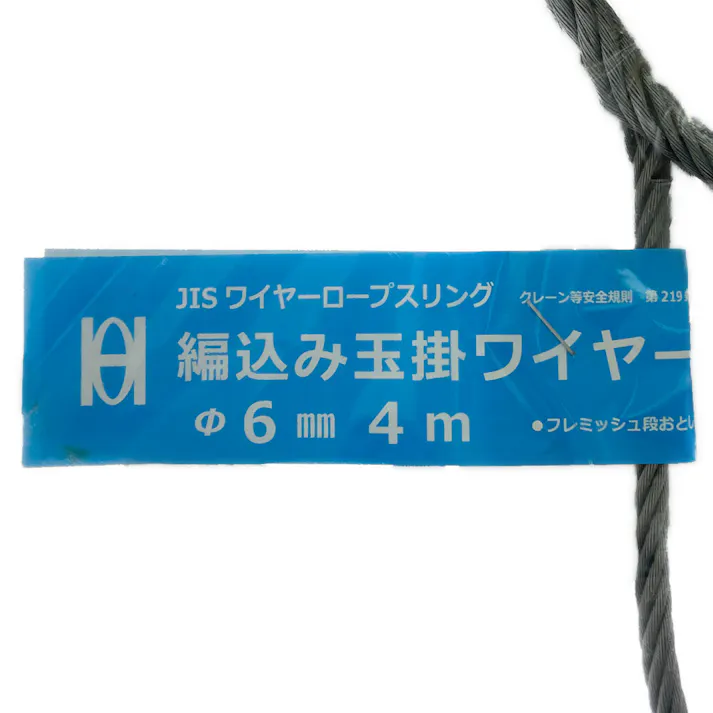 オーエッチ工業 OH 編込玉掛けワイヤー ATW6-40