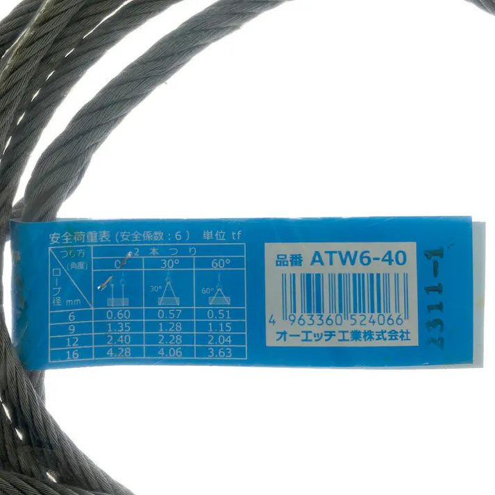 オーエッチ工業 OH 編込玉掛けワイヤー ATW6-40