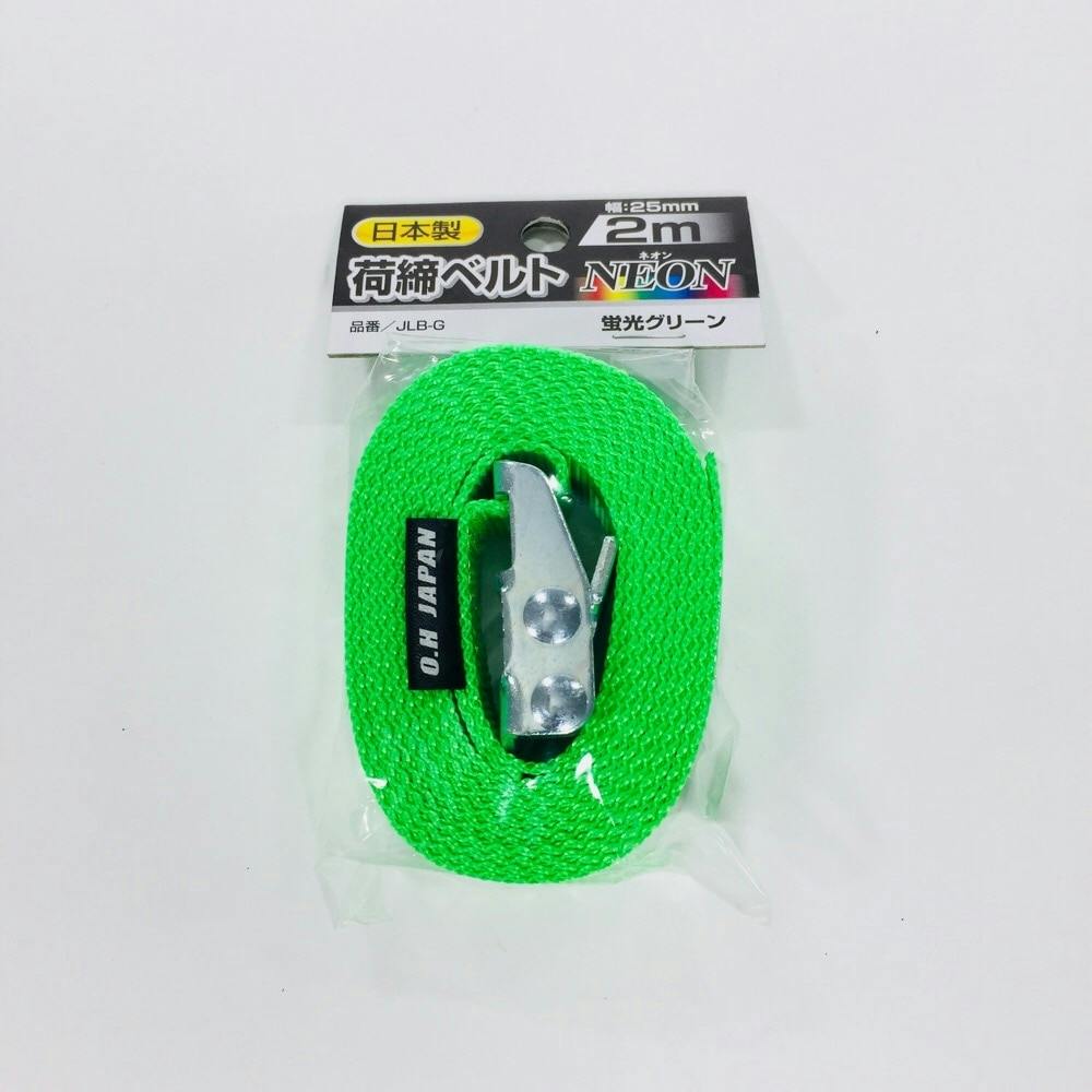 オーエッチ工業 OH 蛍光荷締ベルト NEONJLB-G | 荷役用品 通販