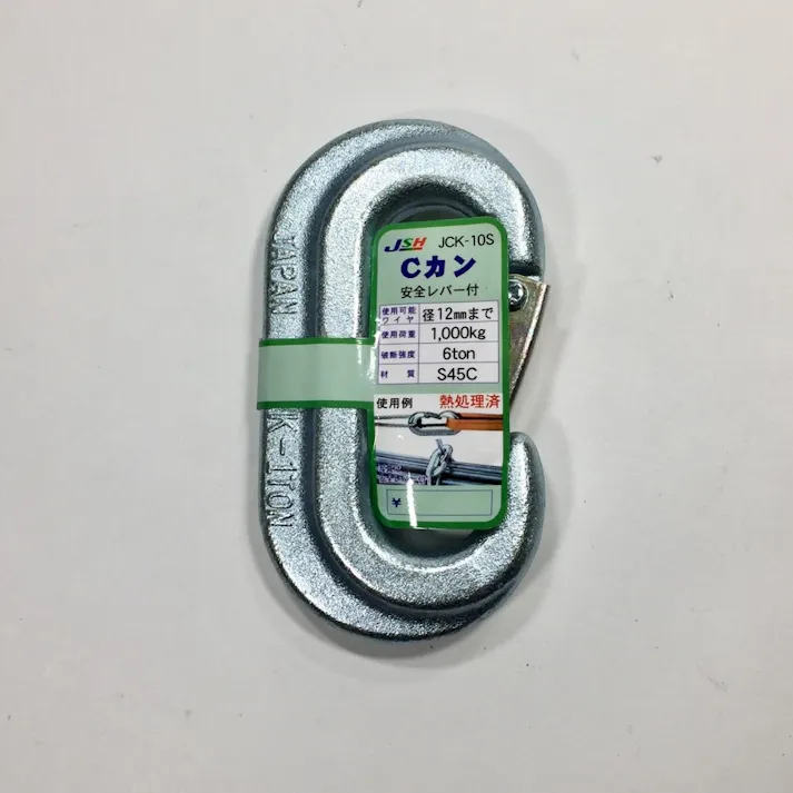 JSH Cカン 安全レバー付 CK-10S