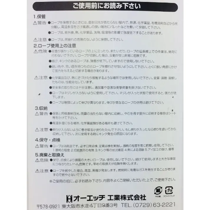 JSH マジックロープ JMR-1