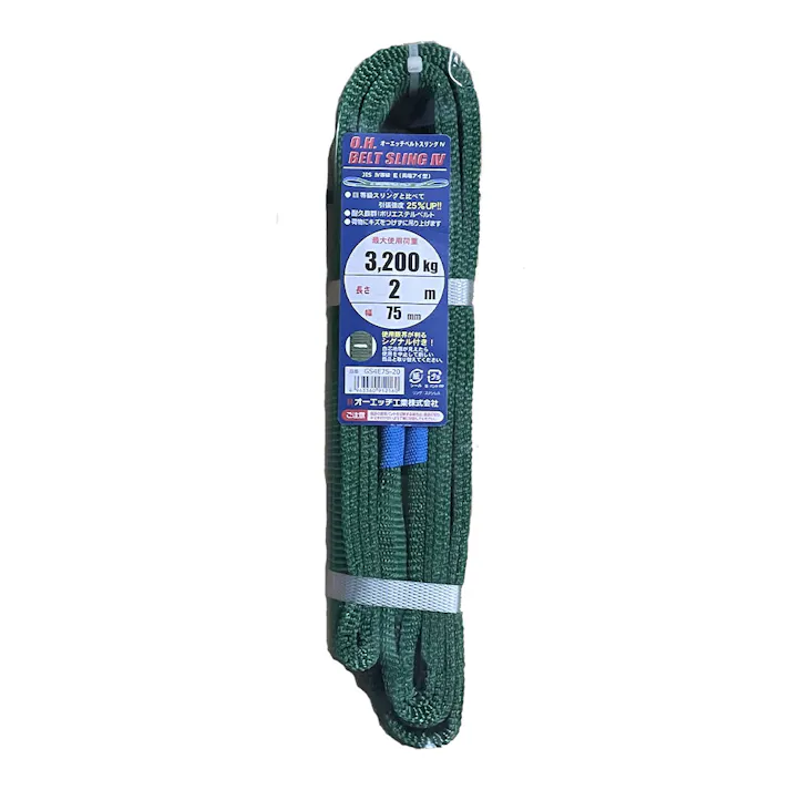 オーエッチ工業 OH JIS4等級 ベルトスリング 幅75mm 長さ2m