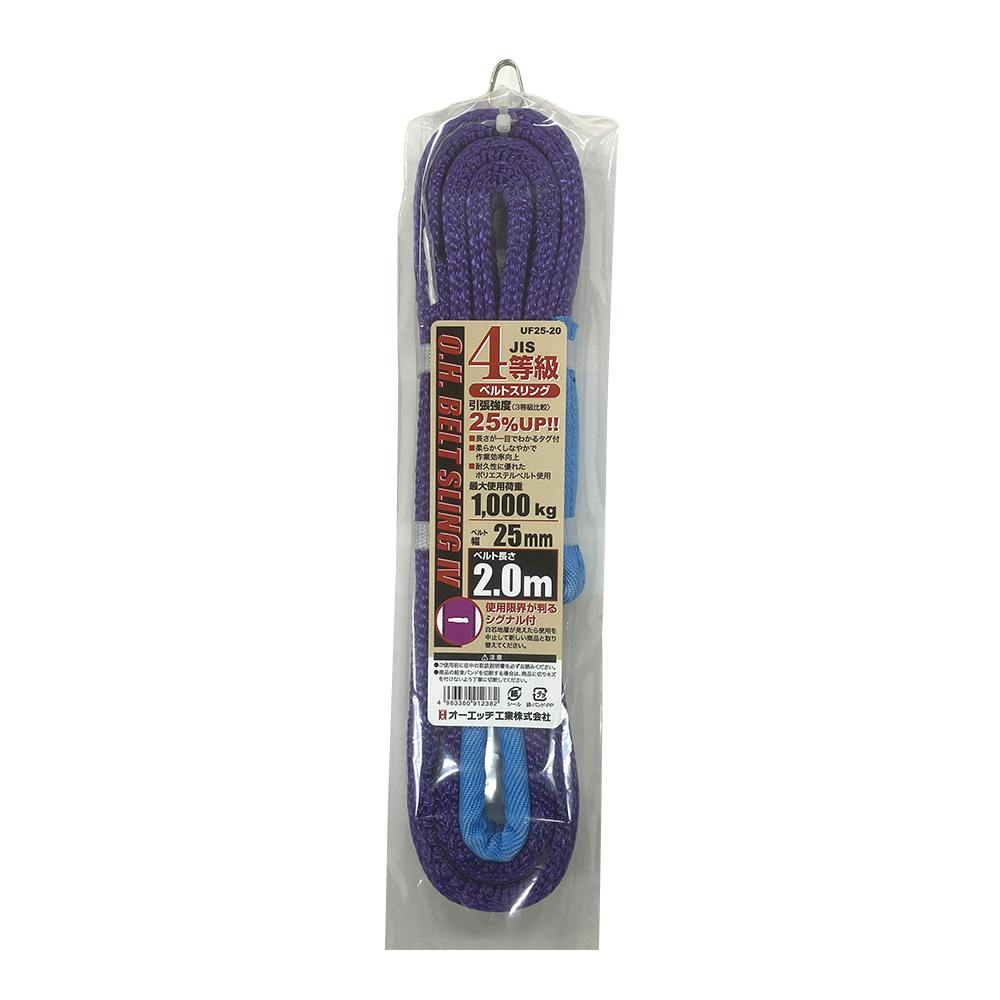 OH JIS4等級 ベルトスリング 幅25mm ベルト長さ2m | 荷役用品 通販