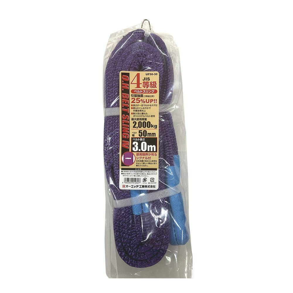 OH JIS4等級 ベルトスリング 幅50mm ベルト長さ3m