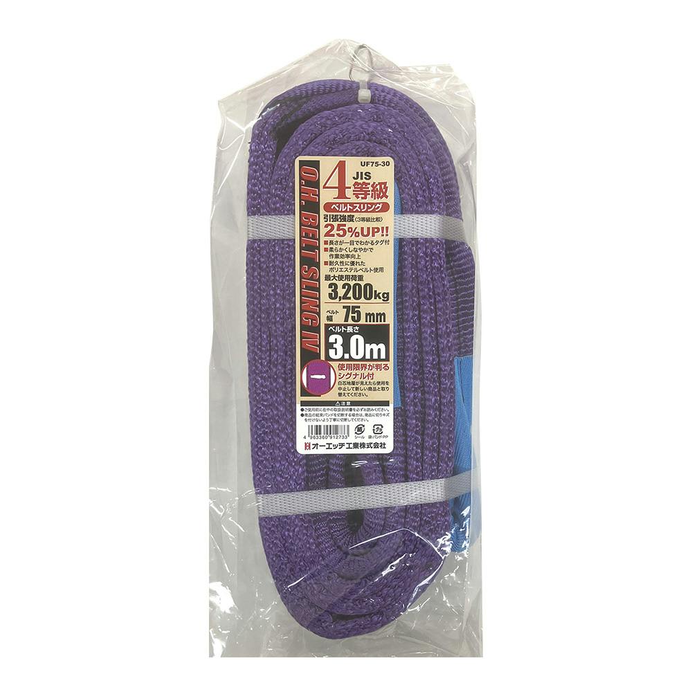 OH JIS4等級 ベルトスリング 幅75mm ベルト長さ3m
