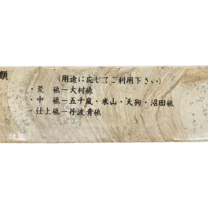 フチオカ 亀印 天然砥石 天草砥 80型中砥石 赤 K-0280