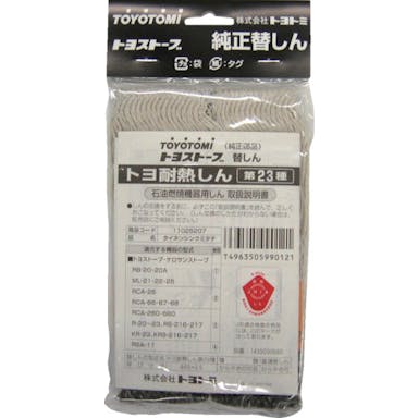 【CAINZ-DASH】トヨトミ 耐熱芯第２３種【別送品】