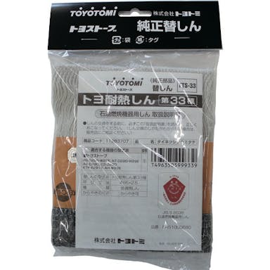 【CAINZ-DASH】トヨトミ 耐熱芯第３３種【別送品】