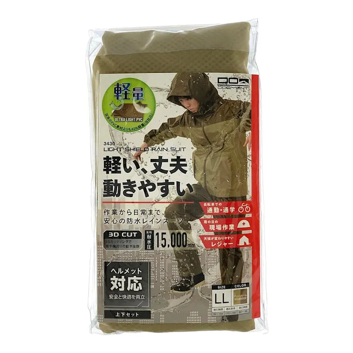 ライトシールドレインスーツ 3430 マッシュルーム LL