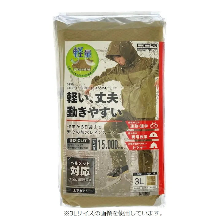 ライトシールドレインスーツ 3430 マッシュルーム L