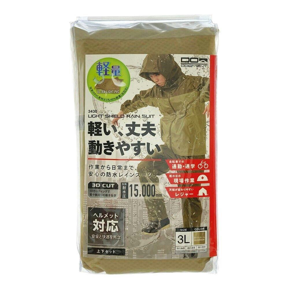 ライトシールドレインスーツ 3430 マッシュルーム L | 作業着