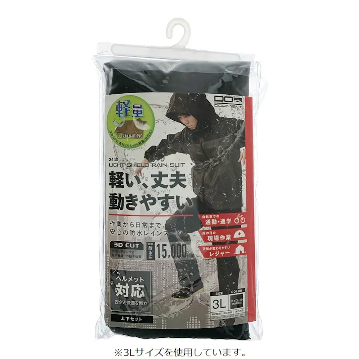 ライトシールドレインスーツ 3430 チャコール L