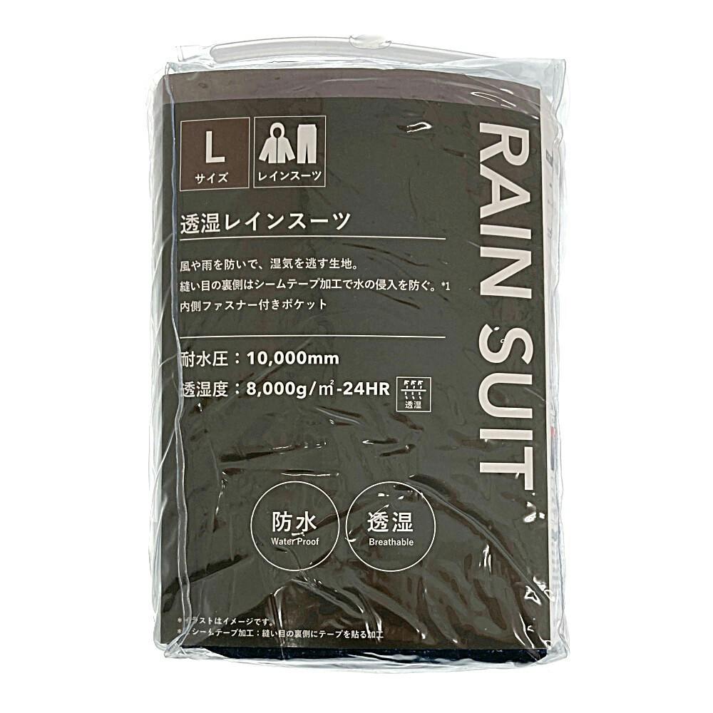 RAIN SUIT 透湿レインスーツ 杢ネイビー L | 作業着・作業服・安全靴