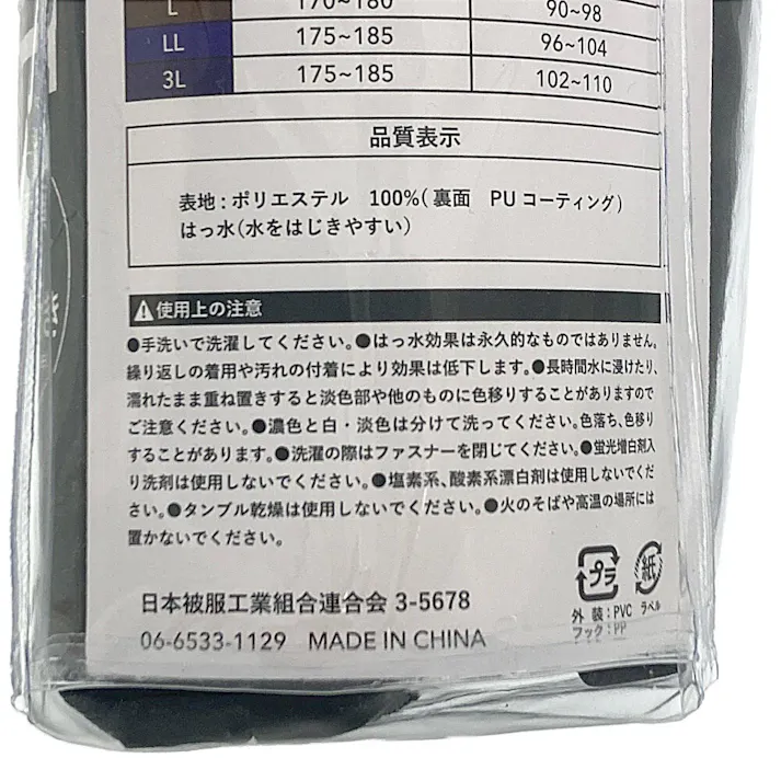 アクティブロングレインコート ブラック LL