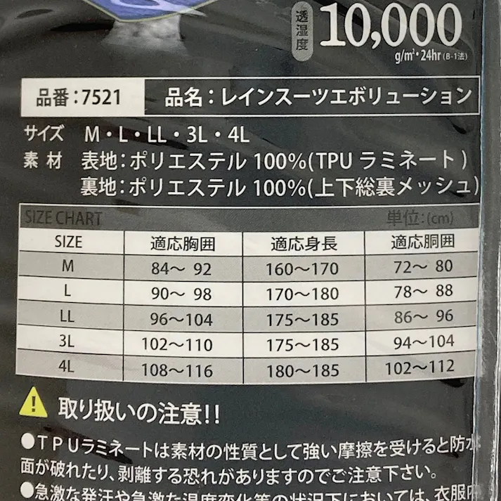 レインスーツエボリューション ターコイズ M