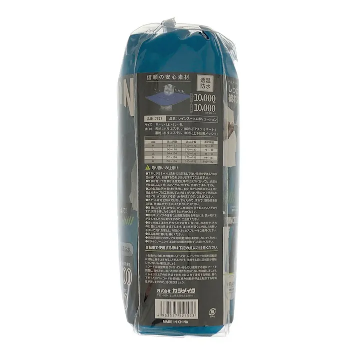 レインスーツエボリューション ターコイズ LL