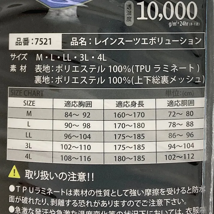 レインスーツエボリューション チャコールグレー M