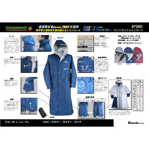 CAINZ-DASH】カジメイク エントラントレインコート ネイビー M 7260