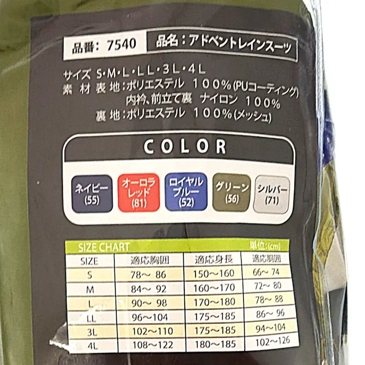 7540 アドベントレイン グリーン 3L