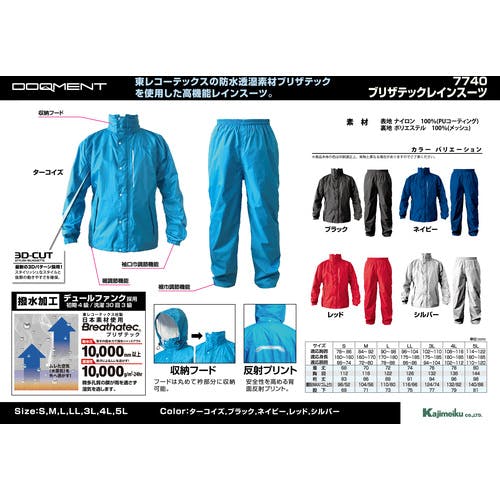 カジメイク Kajimeiku 7740 ブリザテックレインスーツ 合羽 上下セット カジメイク Kajimeiku ブリザテックレインスーツ 7740
