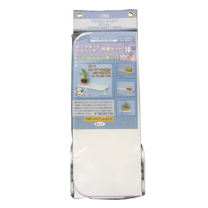 KGY プラスターシェルフ ホワイト 120mm×300mm