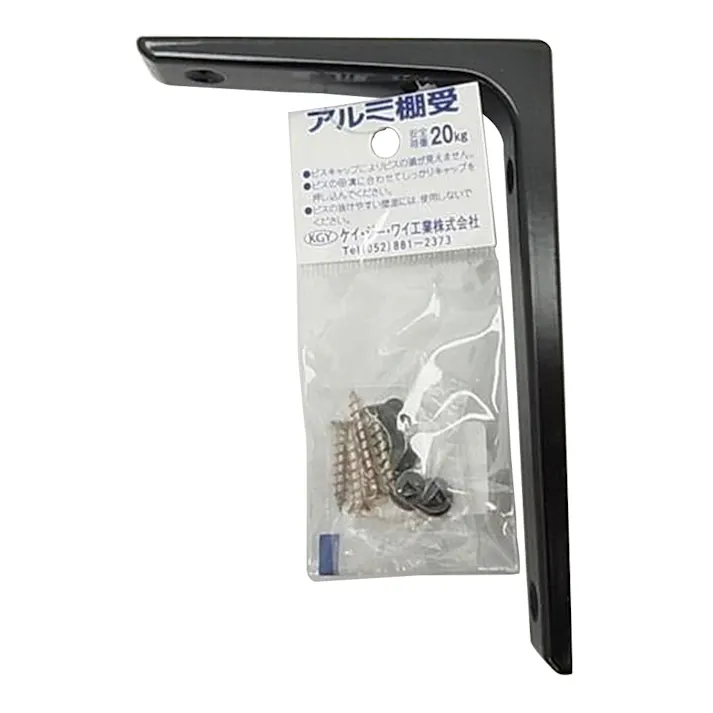 KGY アルミ棚受 黒 AL-B1015 100mm×150mm
