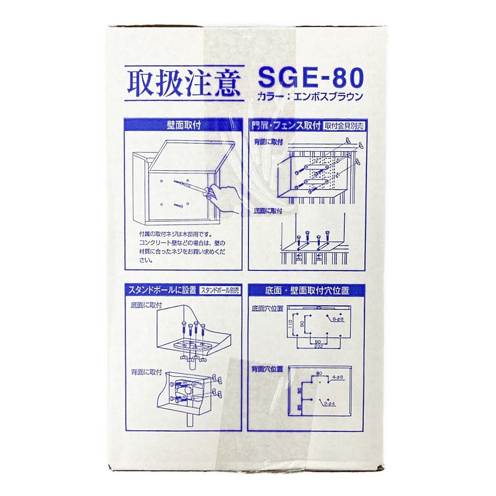 郵政型ポスト エンボスブラウン SGE-80 郵便ポスト 幅38cm 高さ29cm