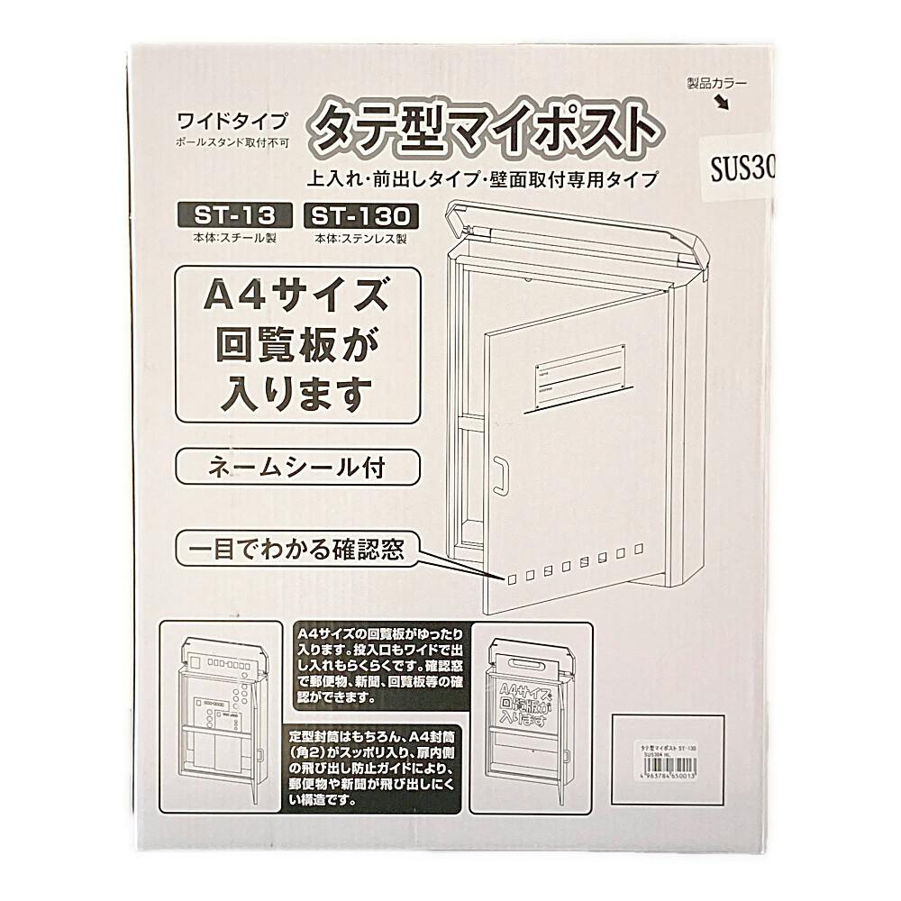 ケイ・ジー・ワイ工業 タテ型マイポスト ステンレス ST-130 | 物置・自転車置き場・表札 通販 | ホームセンターのカインズ