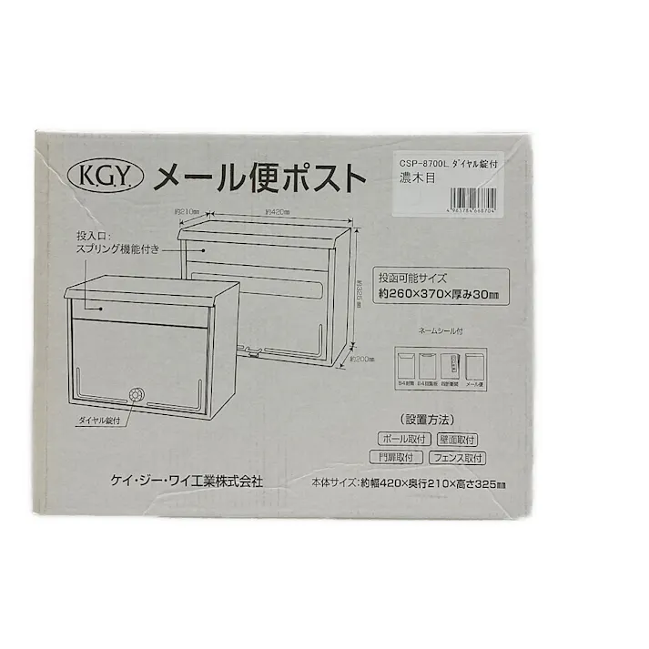 メール便ポスト 濃木目 CSP-8700L 郵便ポスト 幅42cm 高さ32.5cm 奥行21cm