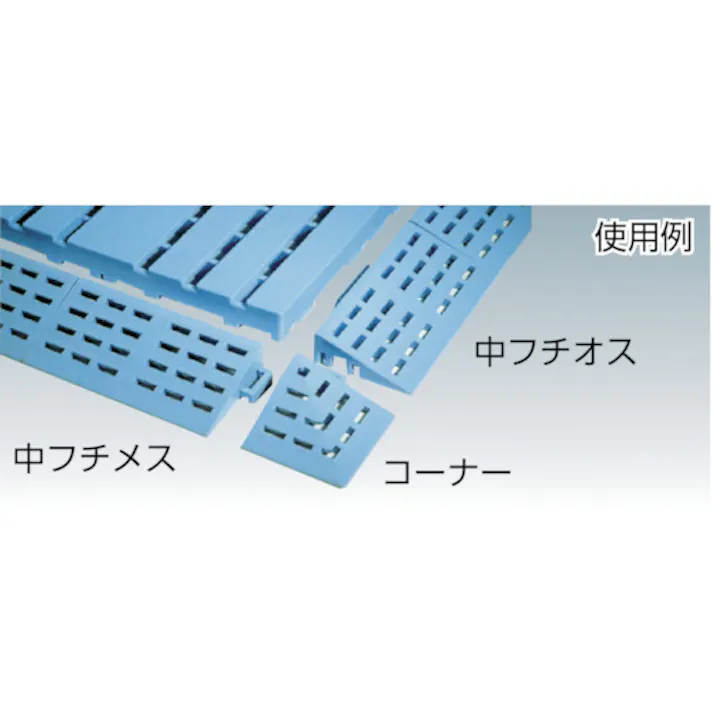 【CAINZ-DASH】ミヅシマ工業 カラースノコジョイントRE 中フチ- ブルー 600-0110【別送品】