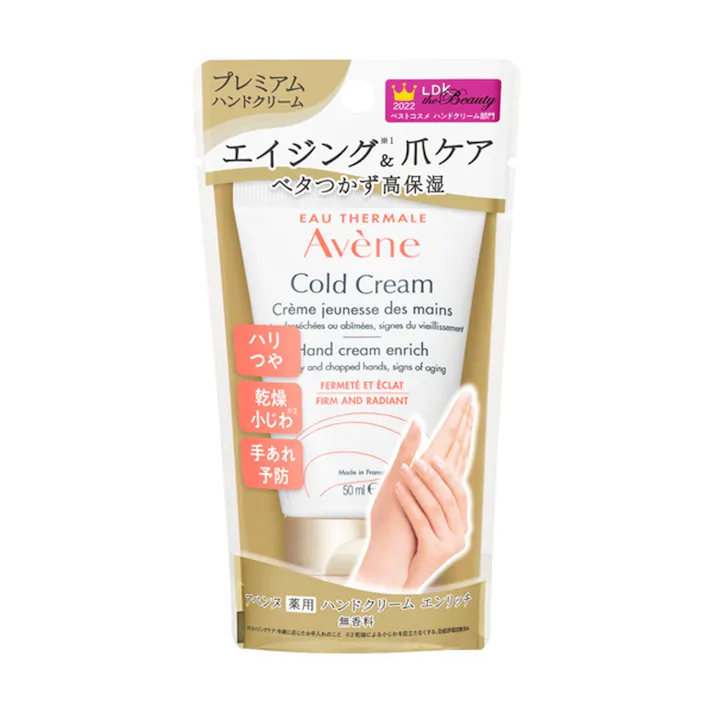 Avene 薬用ハンドクリーム エンリッチ